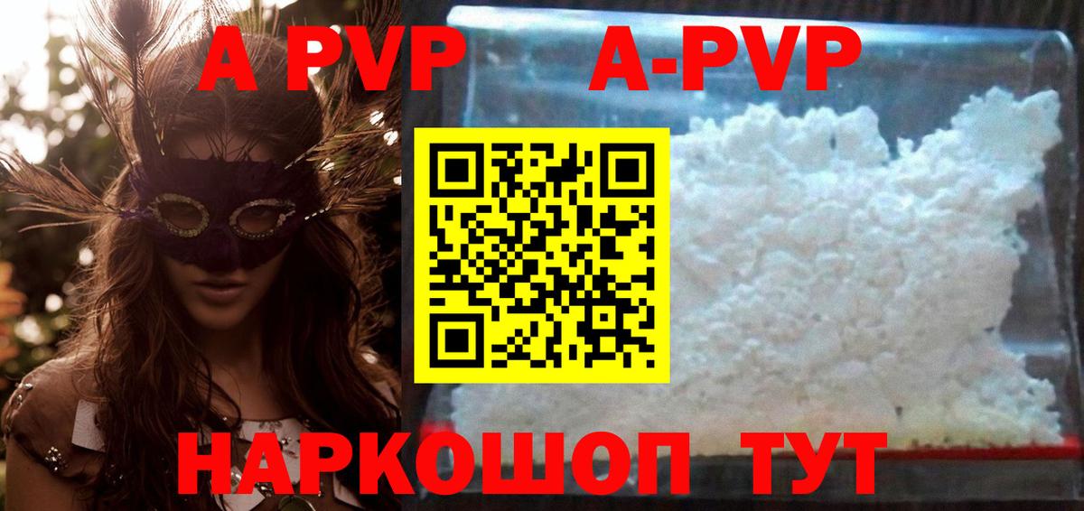 A PVP Соль  Вход с VPN  Тейково  Alpha-PVP Crystall  Alfa_PVP мука 