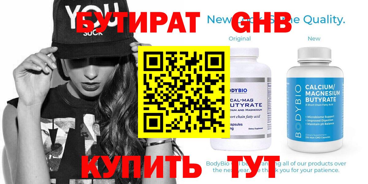 Бутират  Бутират 99%  Вход с VPN  Тейково 
