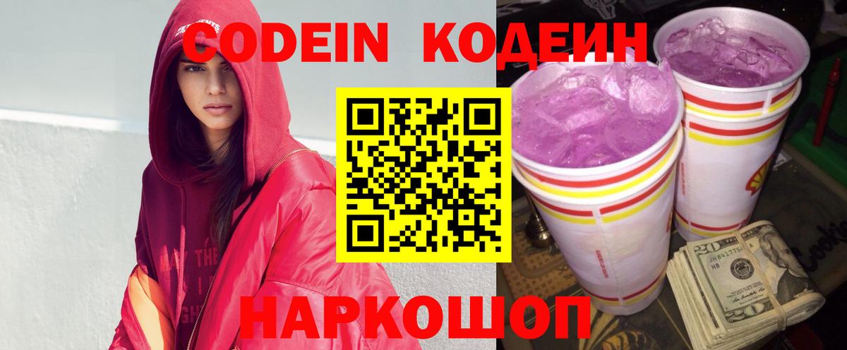 Кодеиновый сироп Lean напиток Lean (лин) Тейково